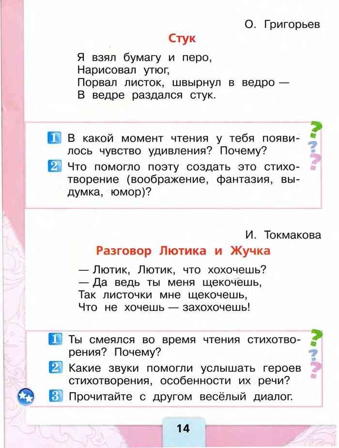Учебник Литературное чтение 1 класс Климанова Горецкий Голованова часть ...